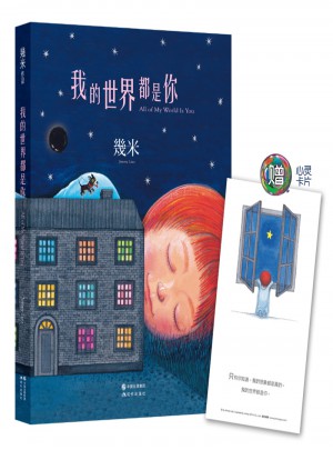 我的世界都是你（平裝）