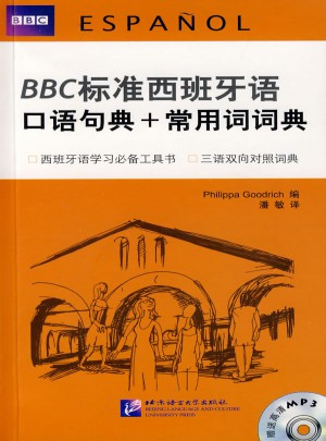 BBC標準西班牙語口語句典+常用詞詞典