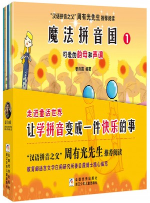 魔法拼音國(guó)（共7冊(cè)）