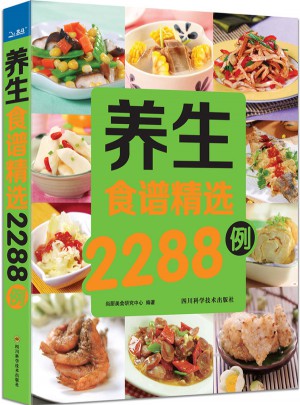 養(yǎng)生食譜精選2288例