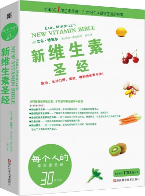 新維生素圣經(jīng)