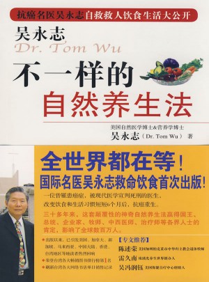 不一樣的自然養(yǎng)生法