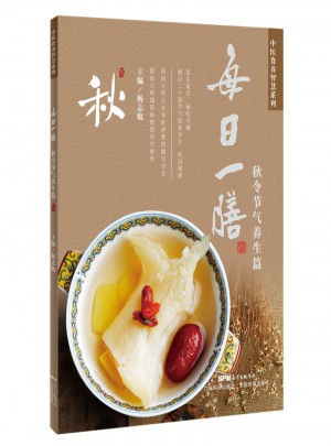 每日一膳：秋令節(jié)氣養(yǎng)生篇