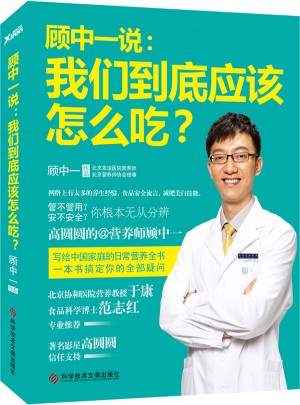 顧中一說：我們到底應該怎么吃？