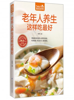 老年人養生這樣吃好