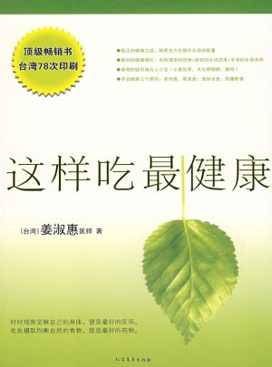 這樣吃最健康