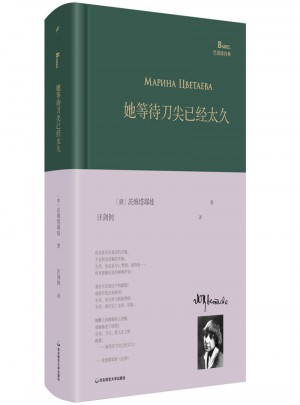 她等待刀尖已經太久