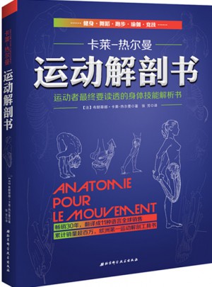 運動解剖書