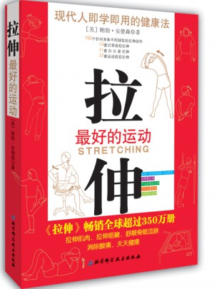 拉伸