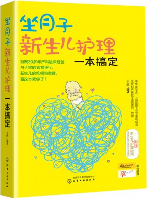 坐月子新生兒護理一本搞定