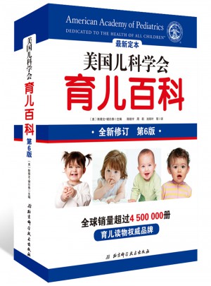 美國兒科學會育兒百科（2016近期修訂·第6版）