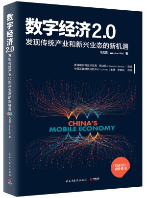 數字經濟2.0