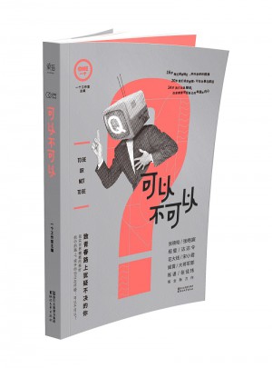 一個8：可以不可以
