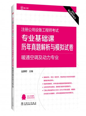 專業基礎課歷年真題解析與模擬試卷
