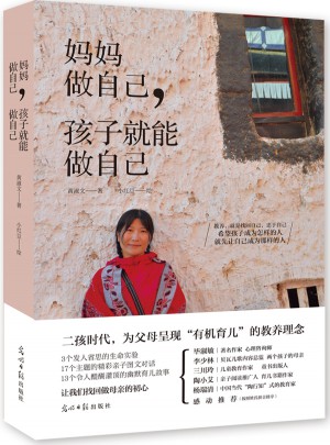 媽媽做自己，孩子就能做自己