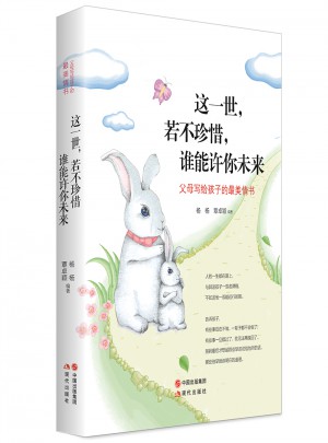 這一世，若不珍惜，誰能許你未來
