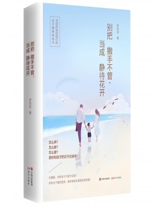 別把撒手不管，當成靜待花開