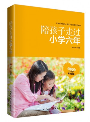 陪孩子走過小學六年