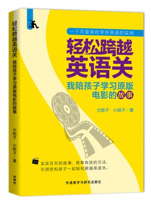 輕松跨越英語關:我陪孩子學習原版電影的故事