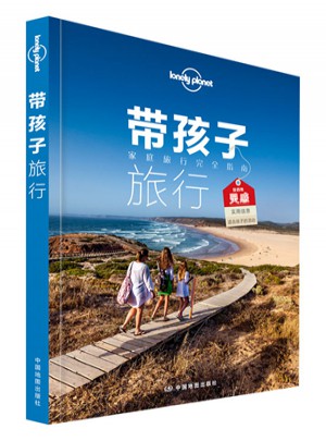 孤獨(dú)星球Lonely Planet旅行讀物系列:帶孩子旅行
