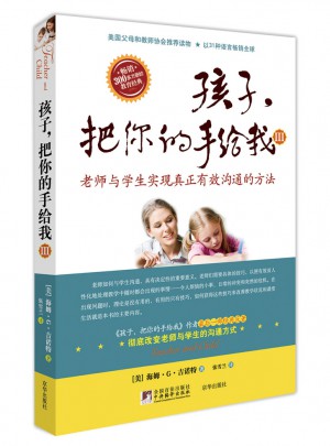孩子，把你的手給我Ⅲ