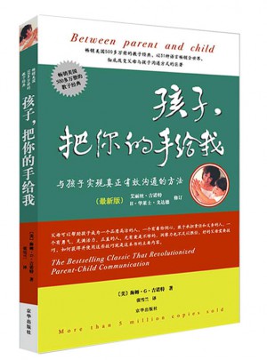 孩子，把你的手給我
