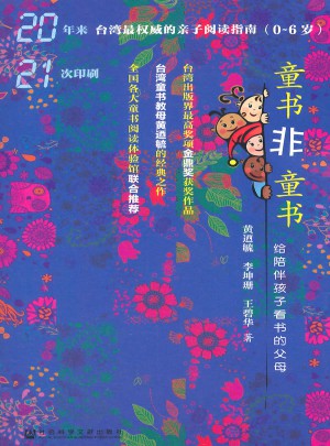 童書非童書：給陪伴孩子看書的父母
