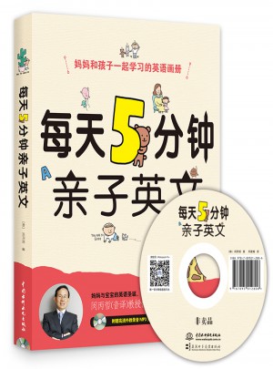 每天5分鐘親子英文