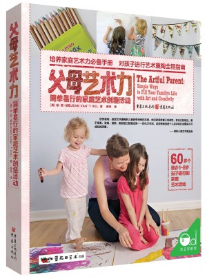 父母藝術力: 簡單易行的家庭藝術創造活動