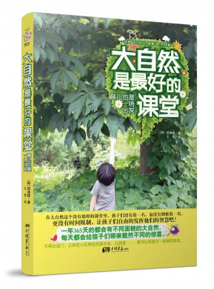 大自然是好的課堂