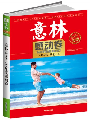 意林：2016年度特刊--感動卷