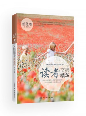 讀者文摘精華.感恩卷