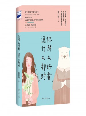 你那么好看，說什么都對