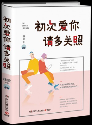 初次愛你，請多關照