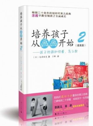 培養孩子從畫畫開始2：孩子的畫如何看怎樣教