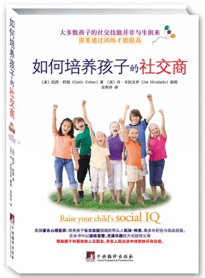 如何培養孩子的社交商