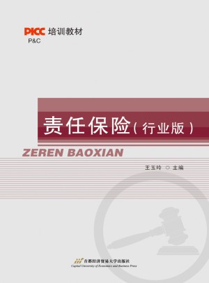 責任保險（行業版）