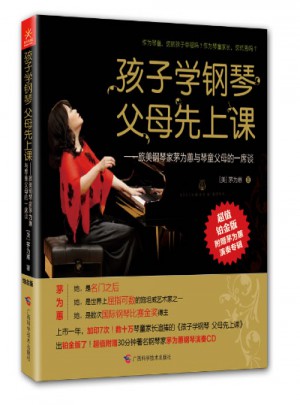 孩子學鋼琴，父母先上課