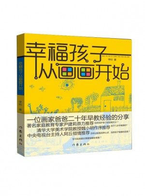 幸福孩子從畫畫開始