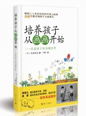 培養(yǎng)孩子從畫畫開始：走進孩子的涂鴉世界