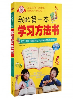 我的及時本學習方法書