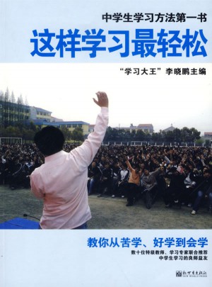 這樣學習最輕松