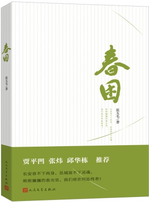 春困