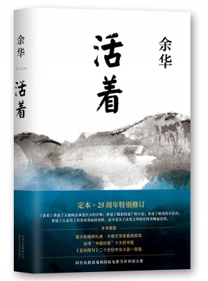 活著（精裝版）