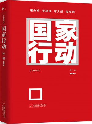 國家行動