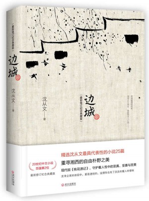 邊城