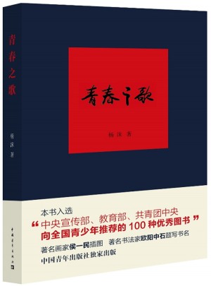 青春之歌