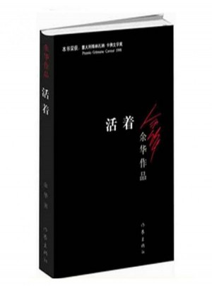 活著（2017年新版）