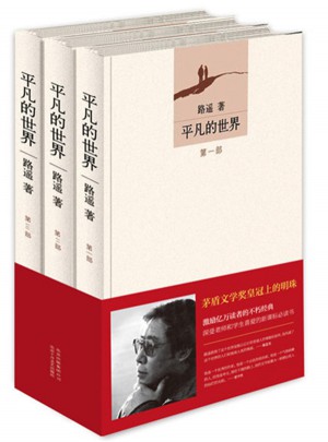 平凡的世界：全三冊