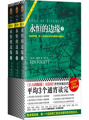 永恒的邊緣（共3冊）